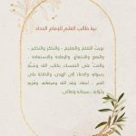 نية التعلم