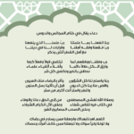 ربنا-انفعنا