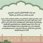 نية-تلاوة-القران-